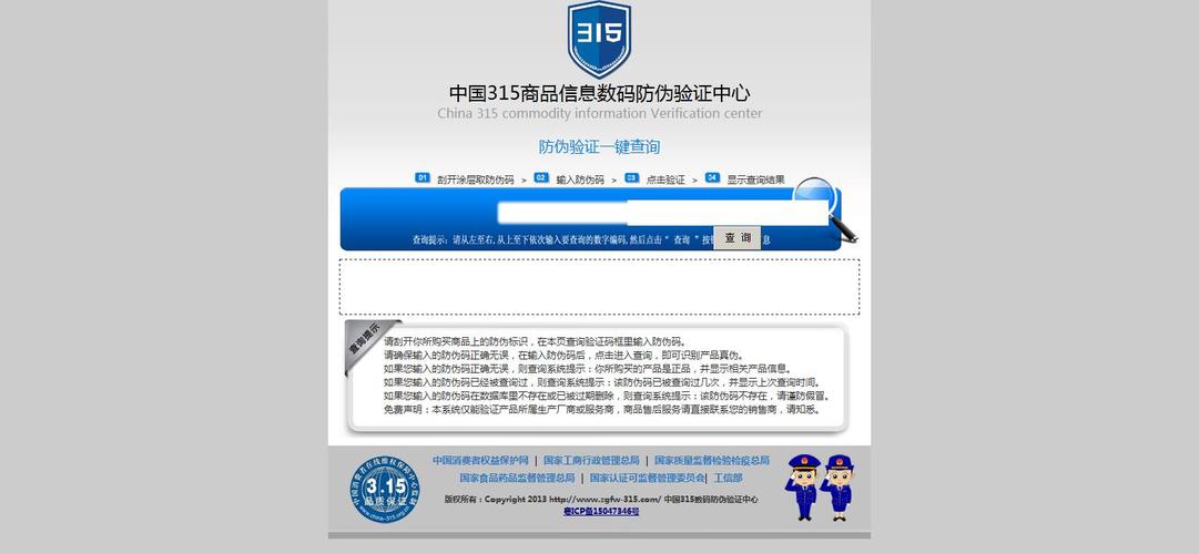 防伪网站模板_域名防伪