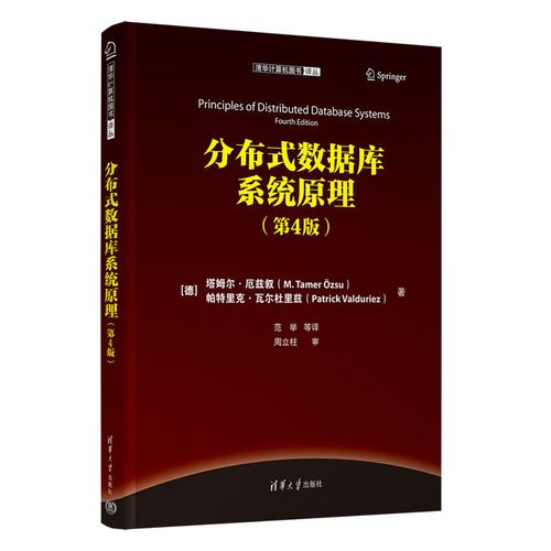 分布式数据库系统原理pdf_下载报告PDF