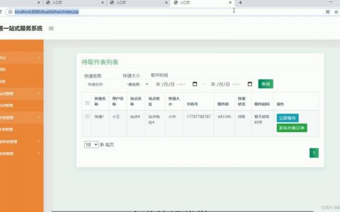 仿快递网站源码_数据快递服务