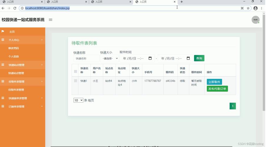 仿快递网站源码_数据快递服务