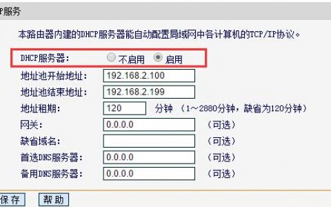 服务器开机dhcp一直转_配置开机向导