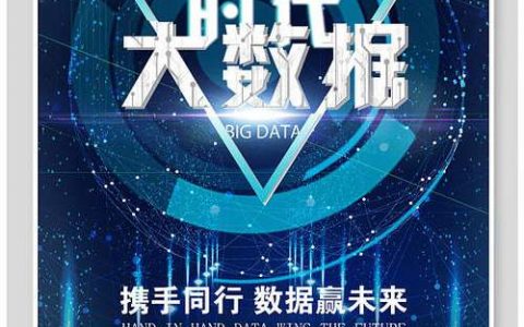 大数据宣传片文案_文案样例（高品质）