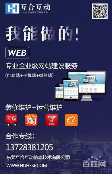 东莞高端网站建设公司_网站管理