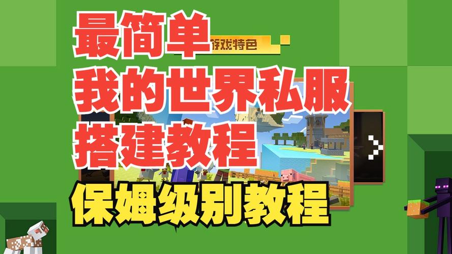 我的世界建服务器都需要什么