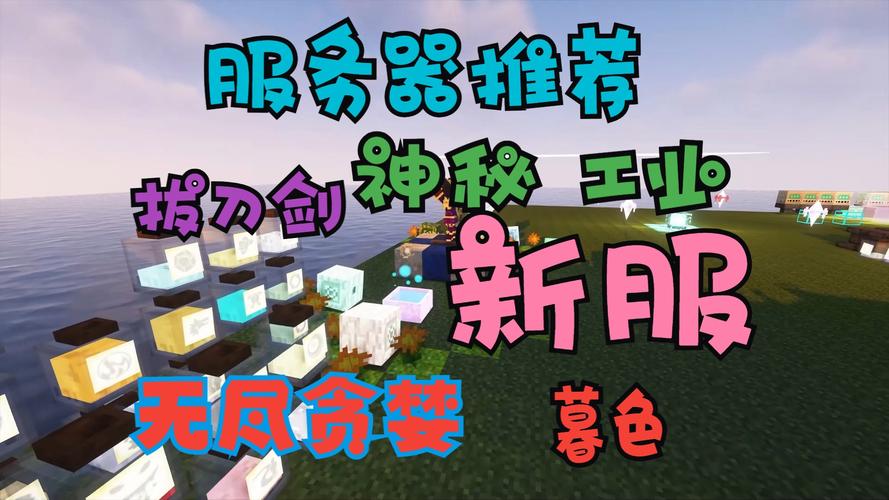 我的世界建服务器都需要什么