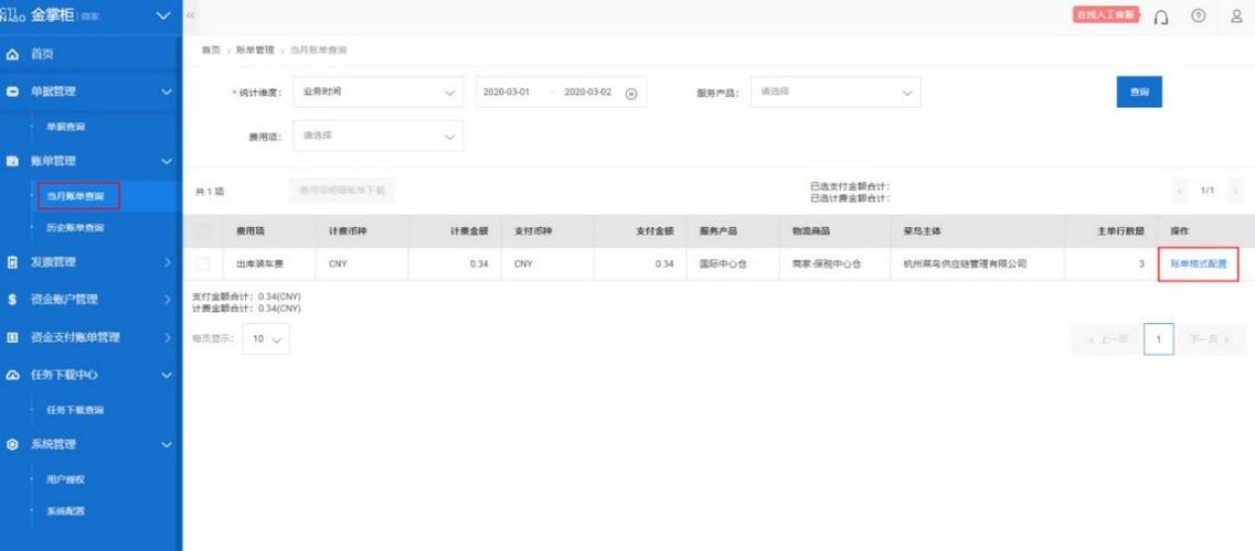 服务器多少钱一年_如何查询一年以前的账单？