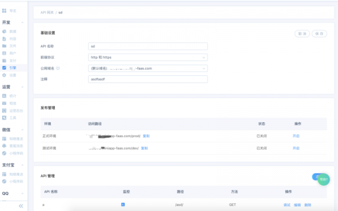 搭建api网关_API网关注册