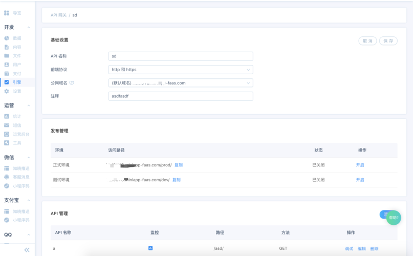 搭建api网关_API网关注册