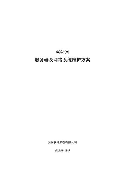 服务器维护目的_目的