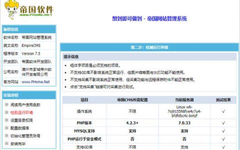 帝国cms安装环境_安装环境