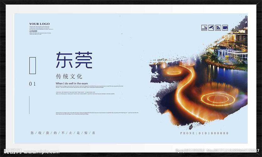 东莞宣传网站_宣传推广