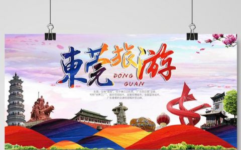东莞宣传网站_宣传推广
