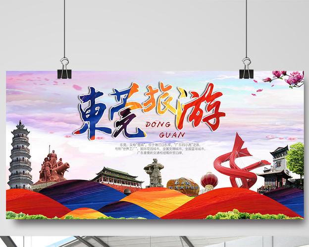 东莞宣传网站_宣传推广