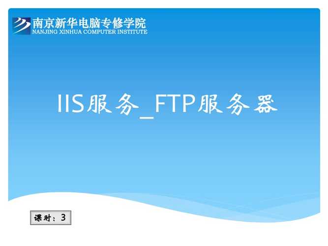 ftp服务器ppt_FTP