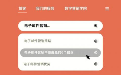 电子邮件营销服务器_营销任务