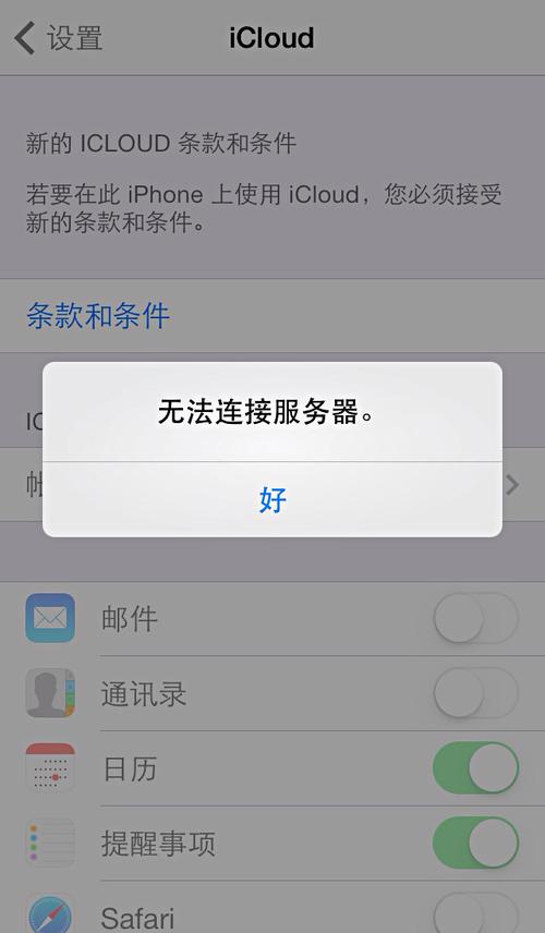 icloud显示无法连接服务器是什么情况