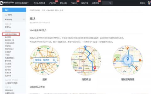 地图 api 转换_地图