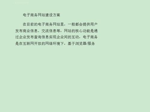 电子商务网站建设的开发方案_云商店提供哪些软件和服务