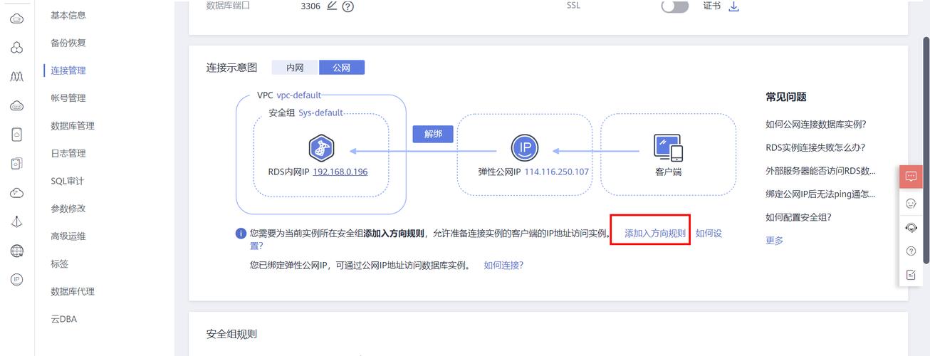 弹性ip解绑_获取集群连接地址