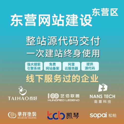 东营建网站公司_搭建网站