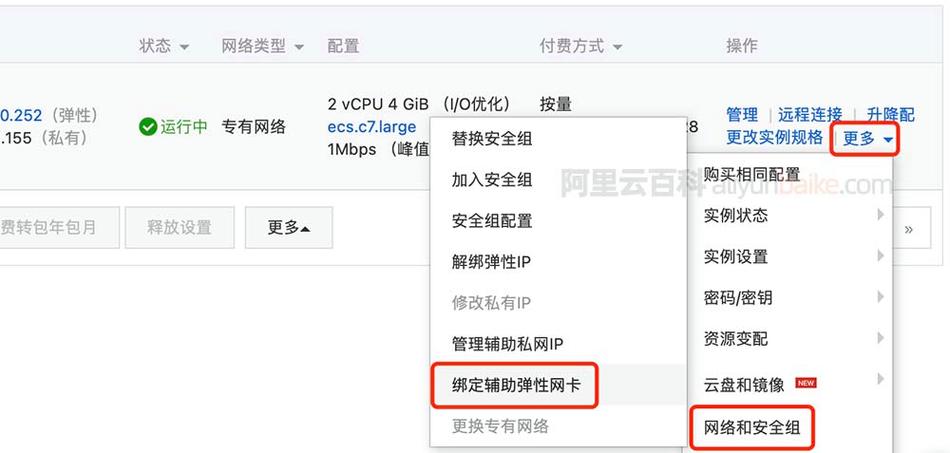弹性公网ip服务器_绑定弹性公网IP至服务器