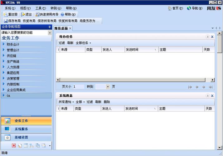 安装用友u8需要什么服务器
