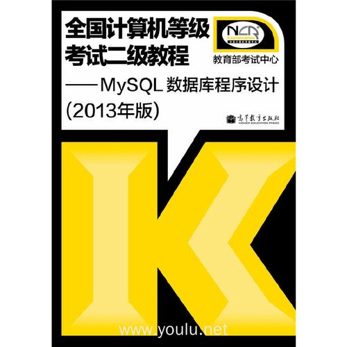 二级mysql 数据库程序设计_Mysql数据库