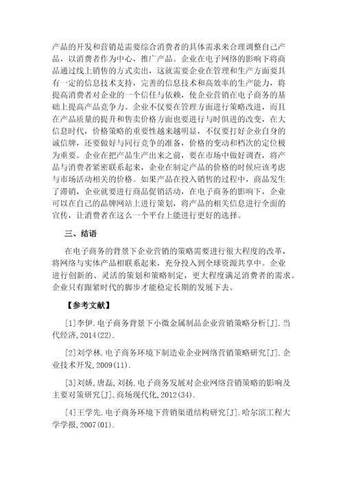 电子商务的营销策略_电子商务设置