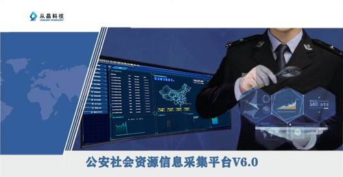 大数据在公安的应用_公安备案
