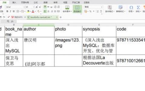 excel表怎么导入mysql数据库表_通过Excel导入数据
