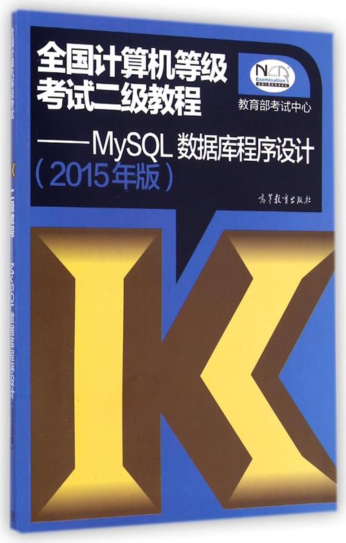 二级mysql数据库程序设计_Mysql数据库