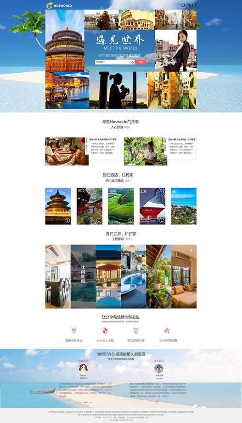 房屋网站模板_网站模板设置
