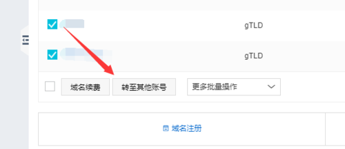 ecs账号间转移_账号间转移域名