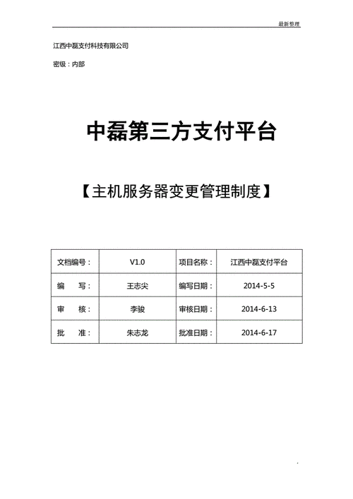 服务器级别的主机_变更级别的定义？