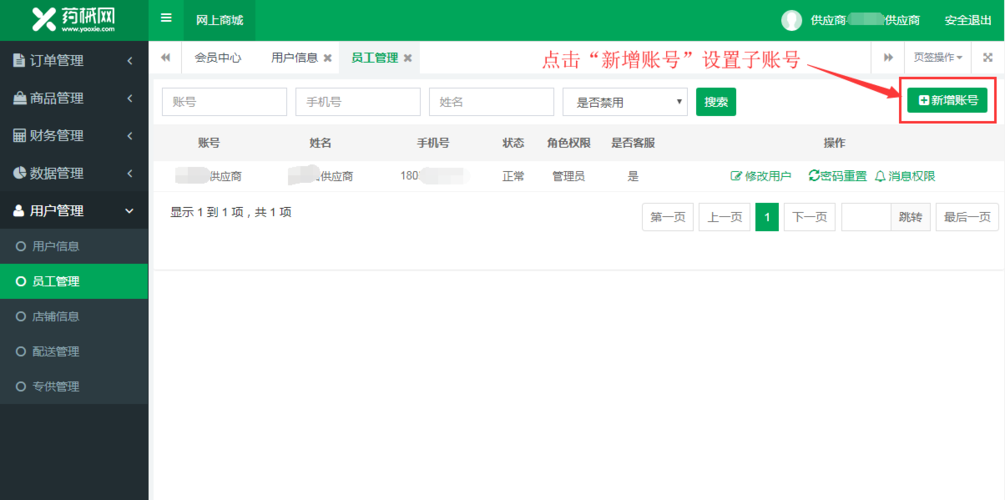 ecs设置子账号_设置子账号预算