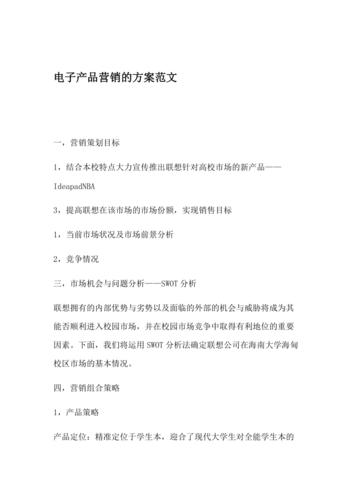 电子产品营销_营销任务