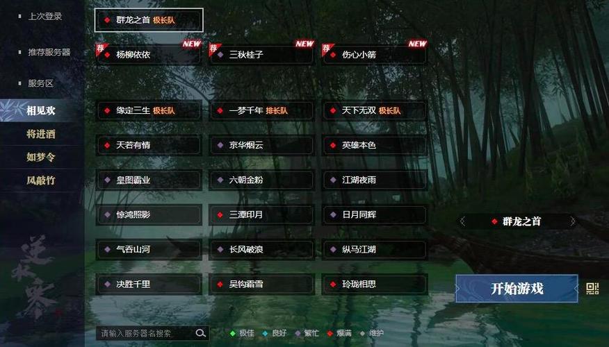 逆水寒服务器为什么没有凭栏听雨
