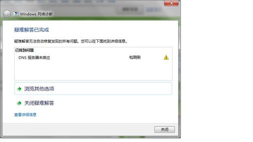 DNS服务器没响应是什么意思