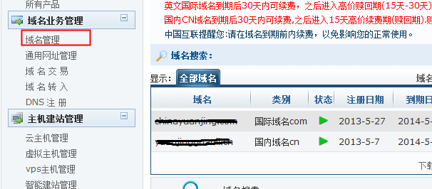 到期域名快速查询_域名查询