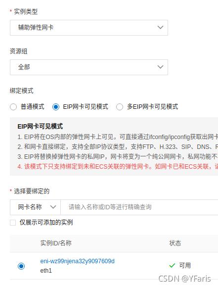 服务器申请_为弹性云服务器申请和绑定弹性公网IP