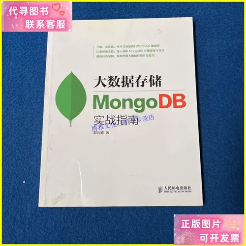大数据存储mongodb实战指南_数据转发至MongoDB存储