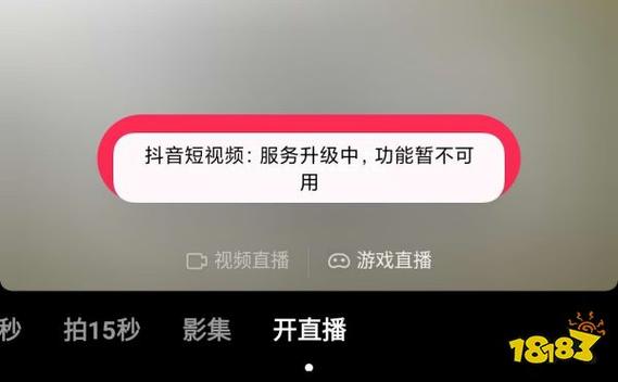 微信直播提示服务器升级什么意思