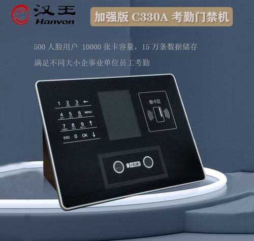 汉王考勤机服务器名是什么