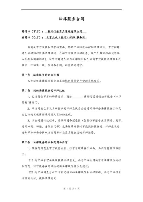 法律服务合同_合同