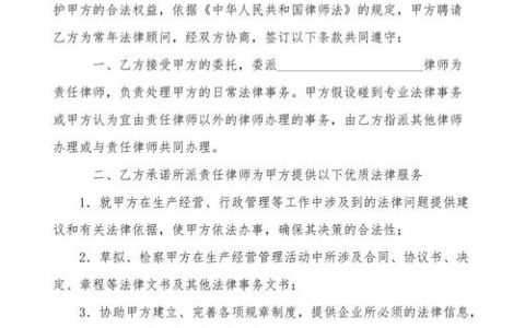 法律服务合同_合同