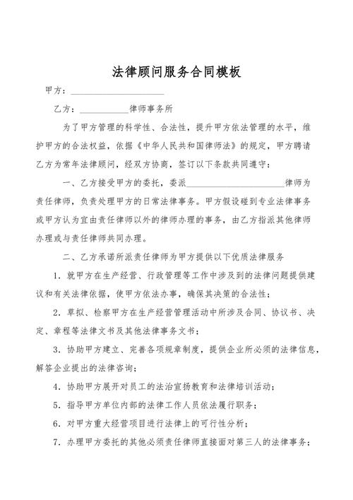 法律服务合同_合同