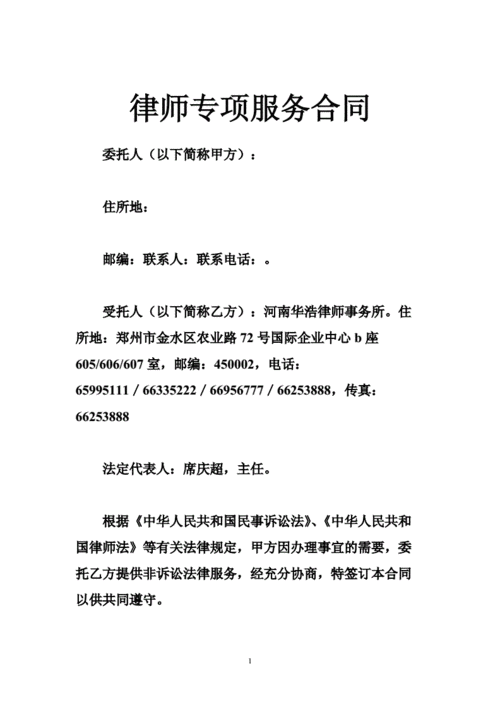 法律服务合同_合同