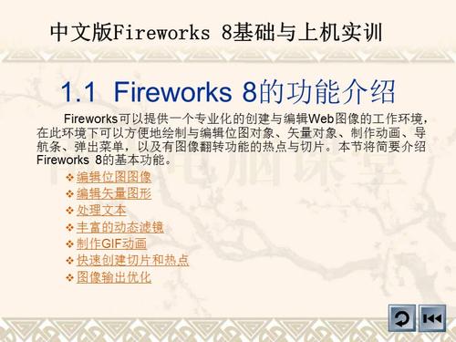 fireworks8教程 _使用教程