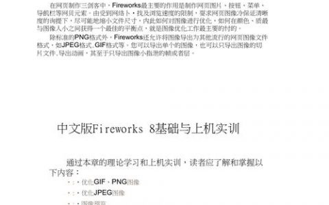 fireworks8教程 _使用教程