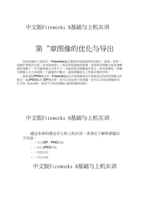 fireworks8教程 _使用教程